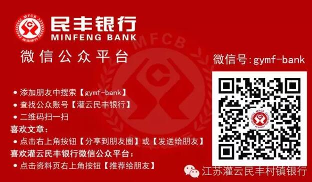 江蘇灌云民豐村鎮(zhèn)銀行員工招聘簡(jiǎn)章