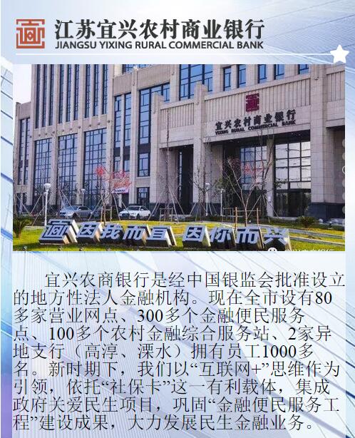 2019年江蘇宜興農村商業銀行校園招聘公告