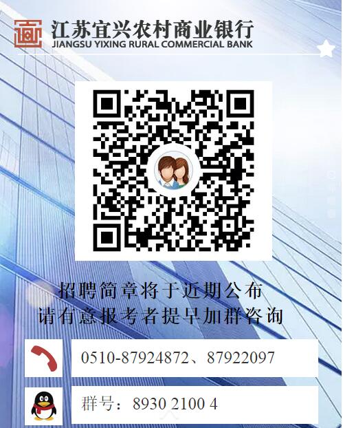 2019年江蘇宜興農村商業銀行校園招聘公告