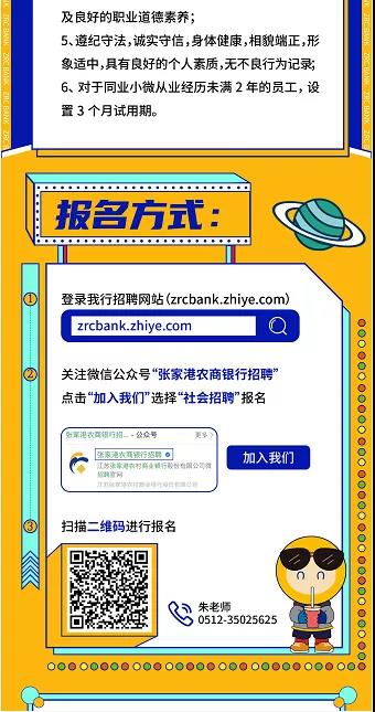 2021張家港農(nóng)商銀行小微金融事業(yè)部招聘信息