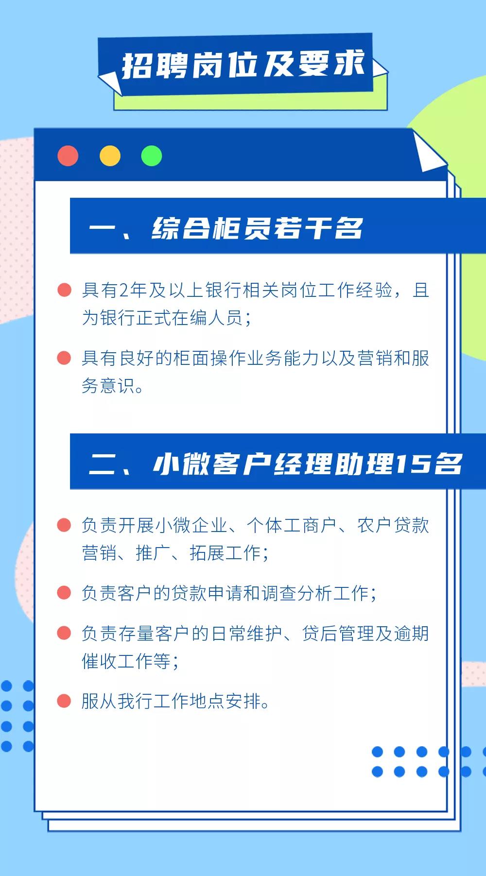2021年泰州農(nóng)商銀行綜合柜員&小微客戶經(jīng)理助理招聘簡(jiǎn)章