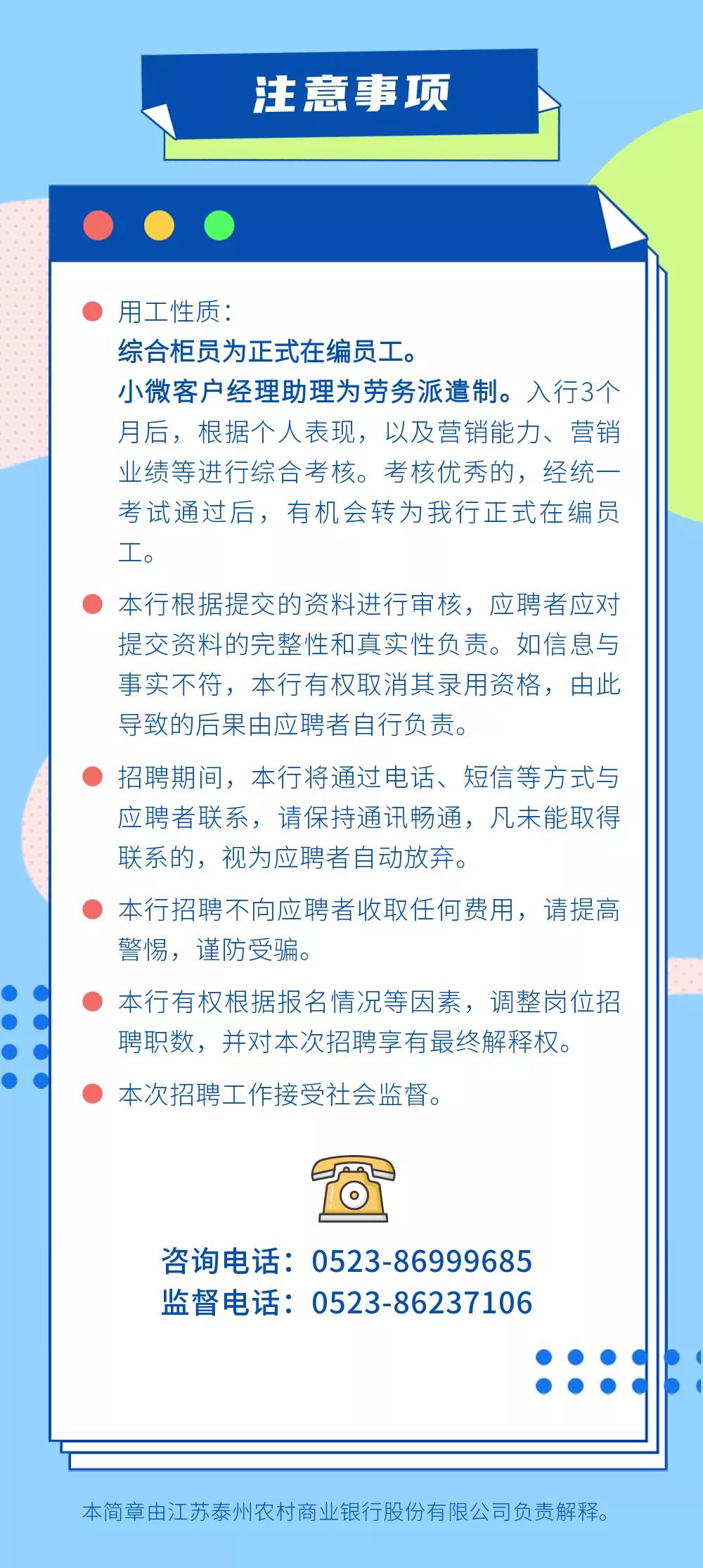 2021年泰州農(nóng)商銀行綜合柜員&小微客戶經(jīng)理助理招聘簡(jiǎn)章