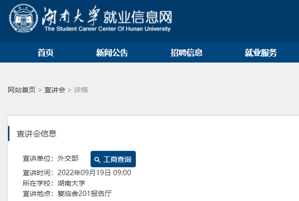 2023年國家公務員考試即將啟動！高校招錄宣講會19日舉行...