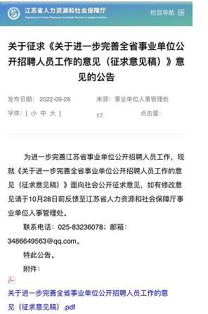 圖片截自：江蘇省人力資源和社會(huì)保障廳