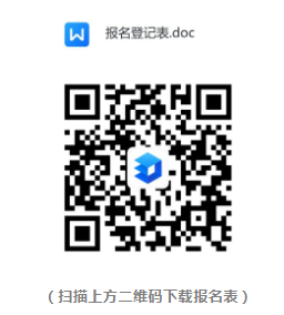 警務(wù)輔助人員報(bào)名登記表