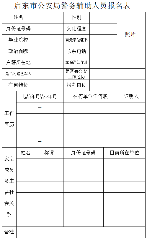 報(bào)名表