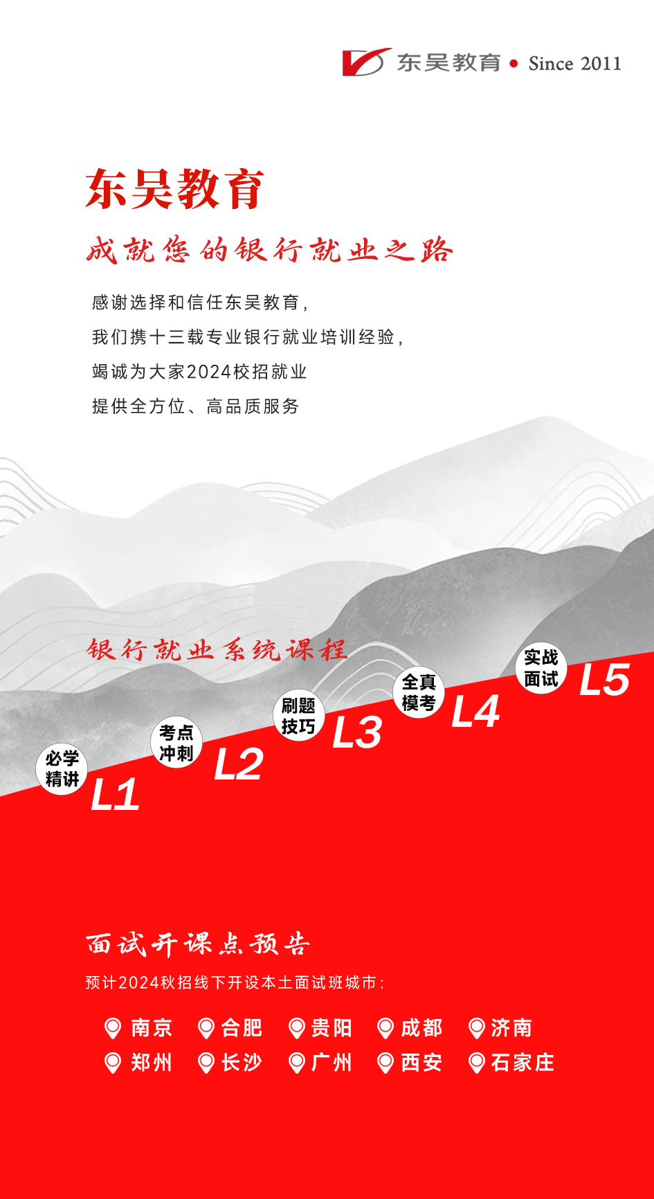 銀行校招面試高分：實戰(zhàn)面試班