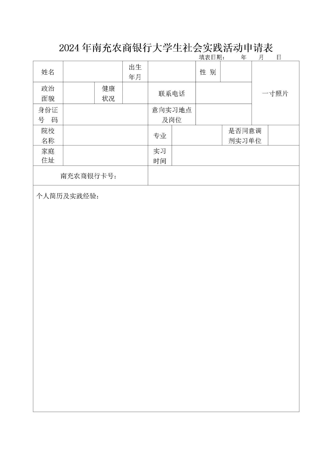 報(bào)名表