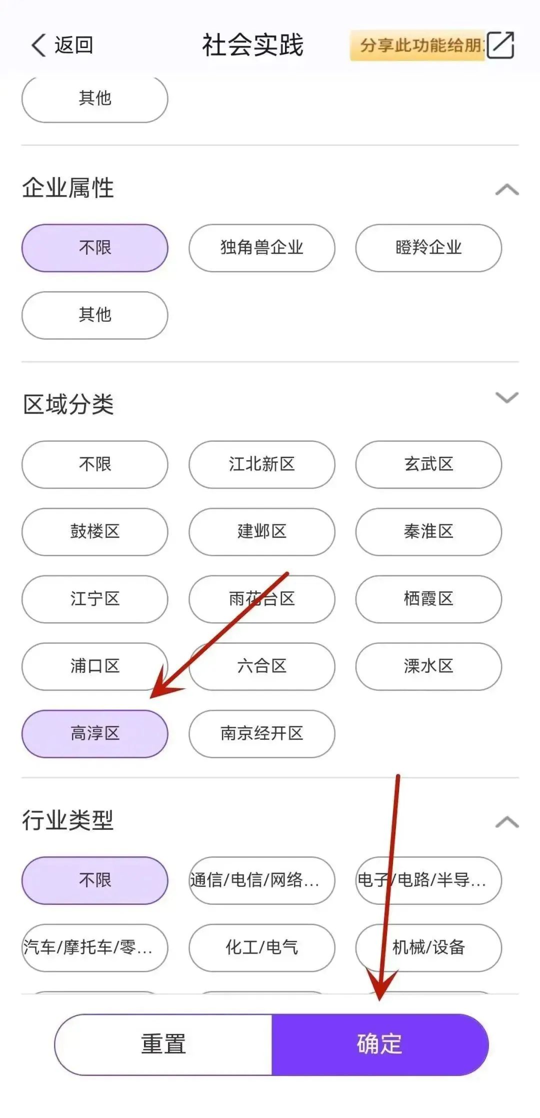 3、將“區域分類”中的“不限”改為“高淳區”，點擊“確定”；