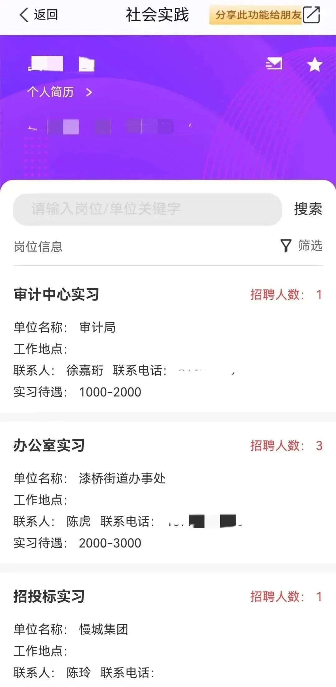 4、在線申請高淳區相關實習單位和崗位。