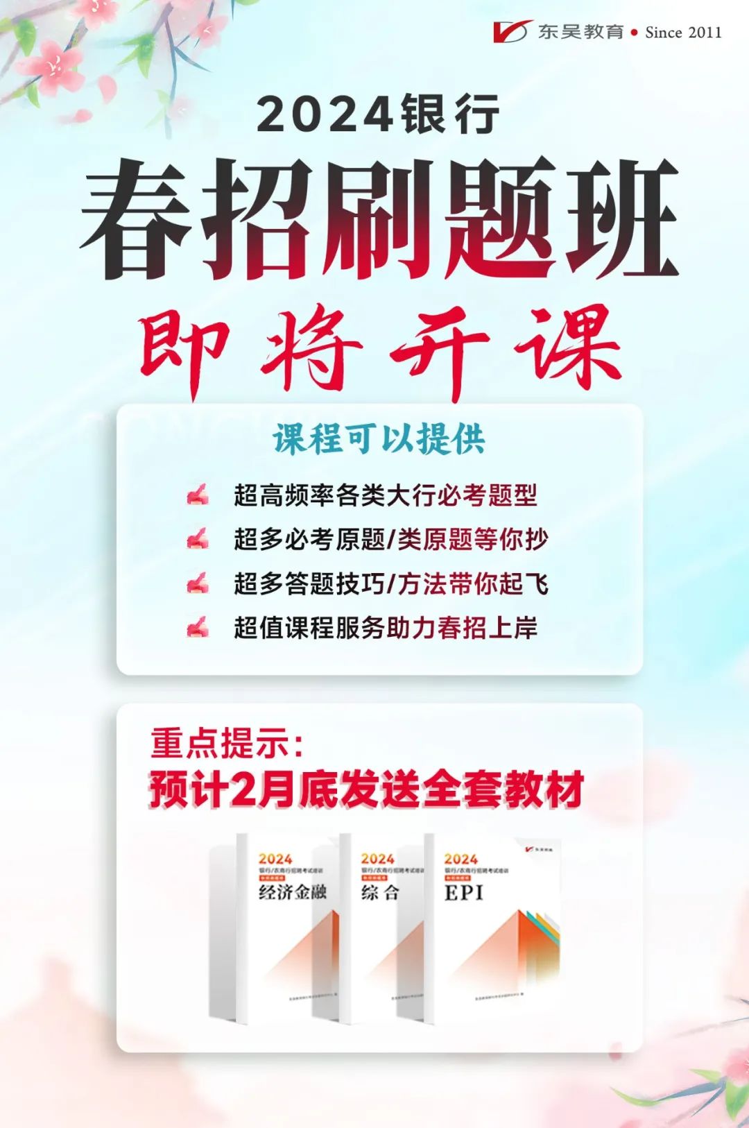 東吳教育推出2024銀行就業系統課程