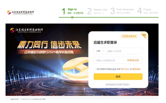 　　頁面進入應屆生招聘網(wǎng)，我們如果之前沒有注冊的需要先注冊一下，有賬戶的可以直接登陸