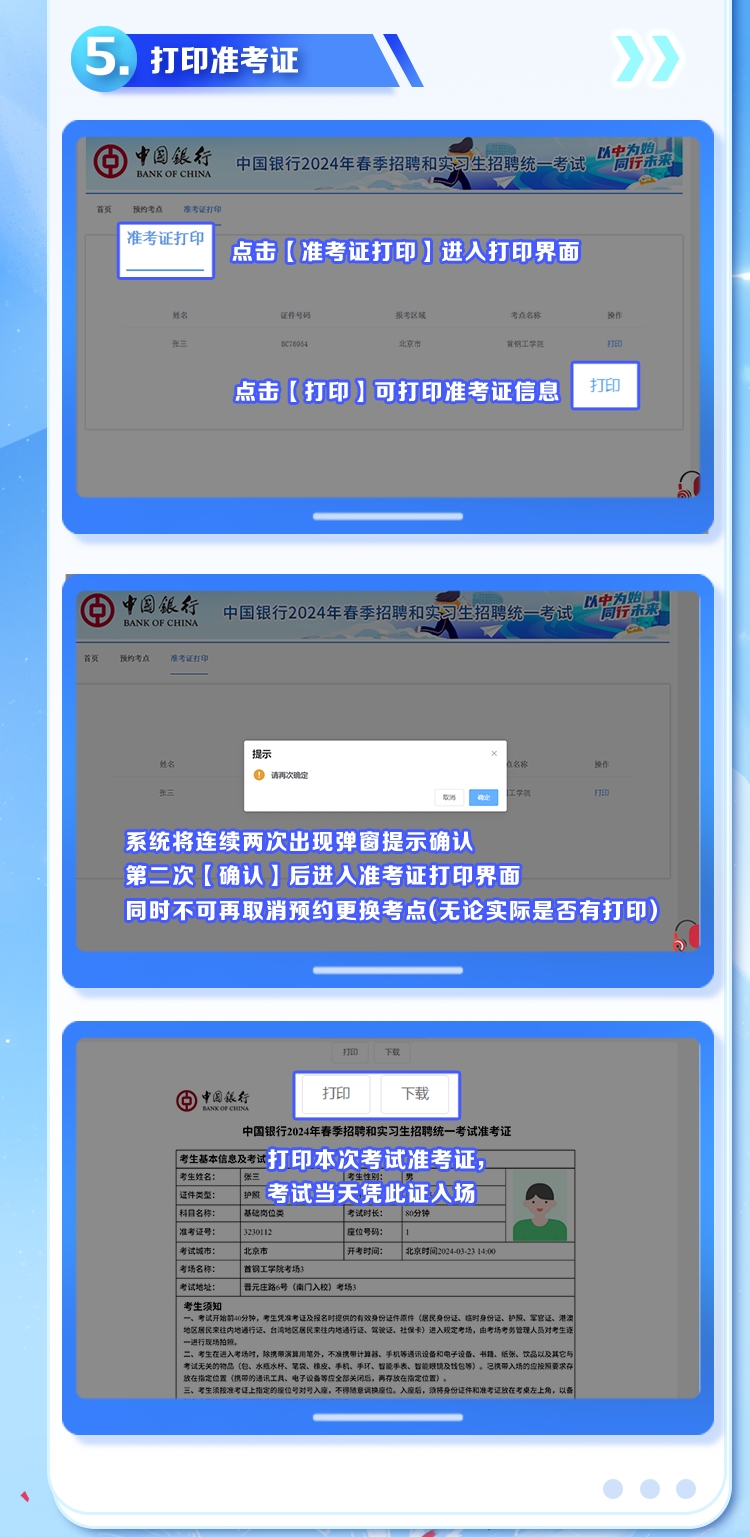 2024年中國銀行春季招聘和實習(xí)生招聘考試考生預(yù)約考點操作說明