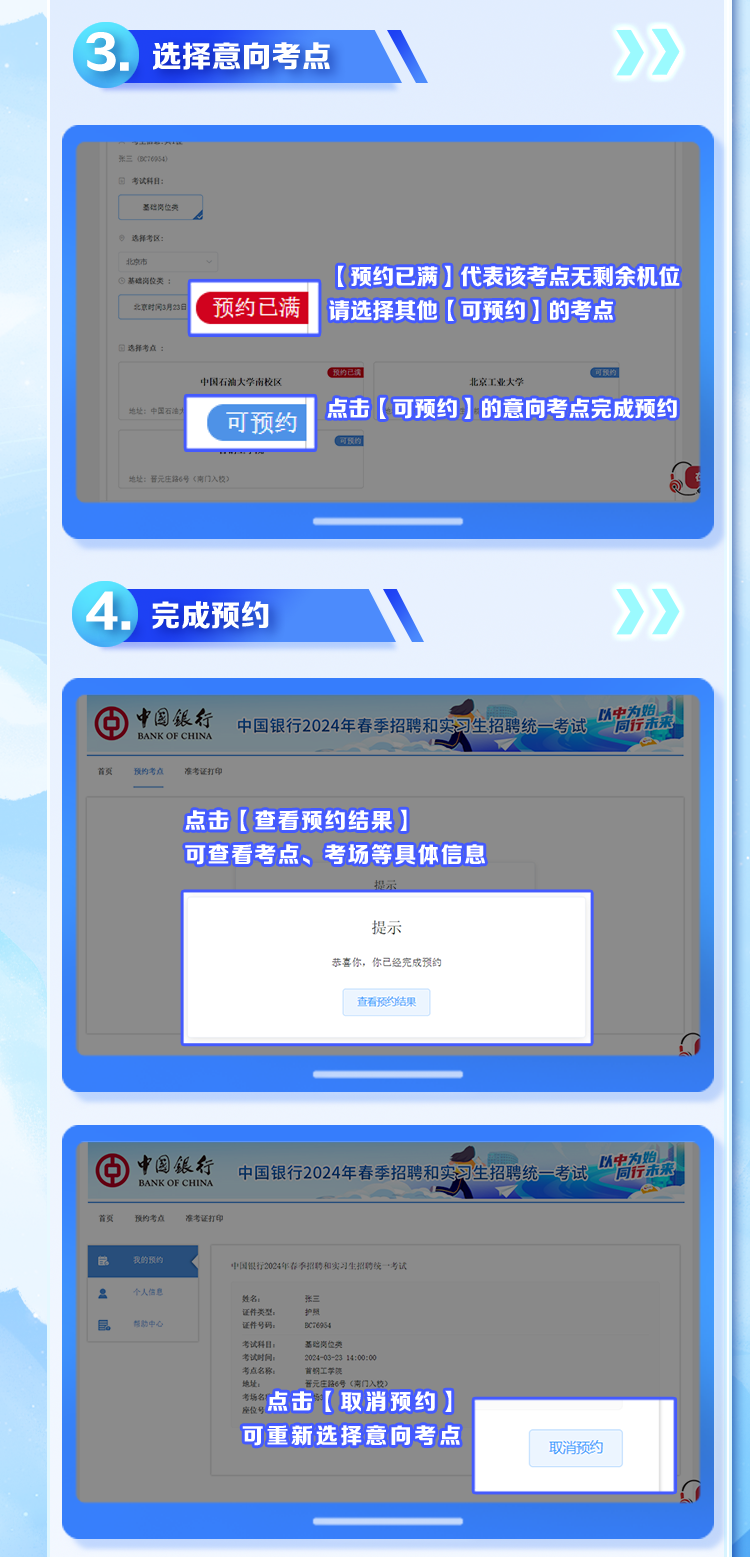 2024年中國銀行春季招聘和實習(xí)生招聘考試考生預(yù)約考點操作說明