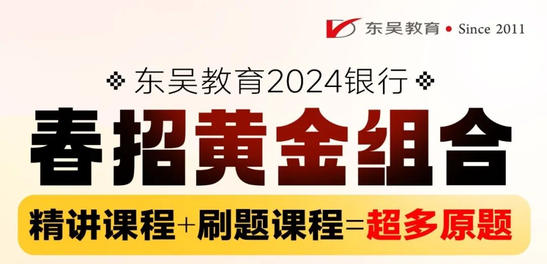 東吳【精講班+刷題班】組合課程助你一臂之力！打好基礎(chǔ)的同時(shí)，穩(wěn)固提升！
