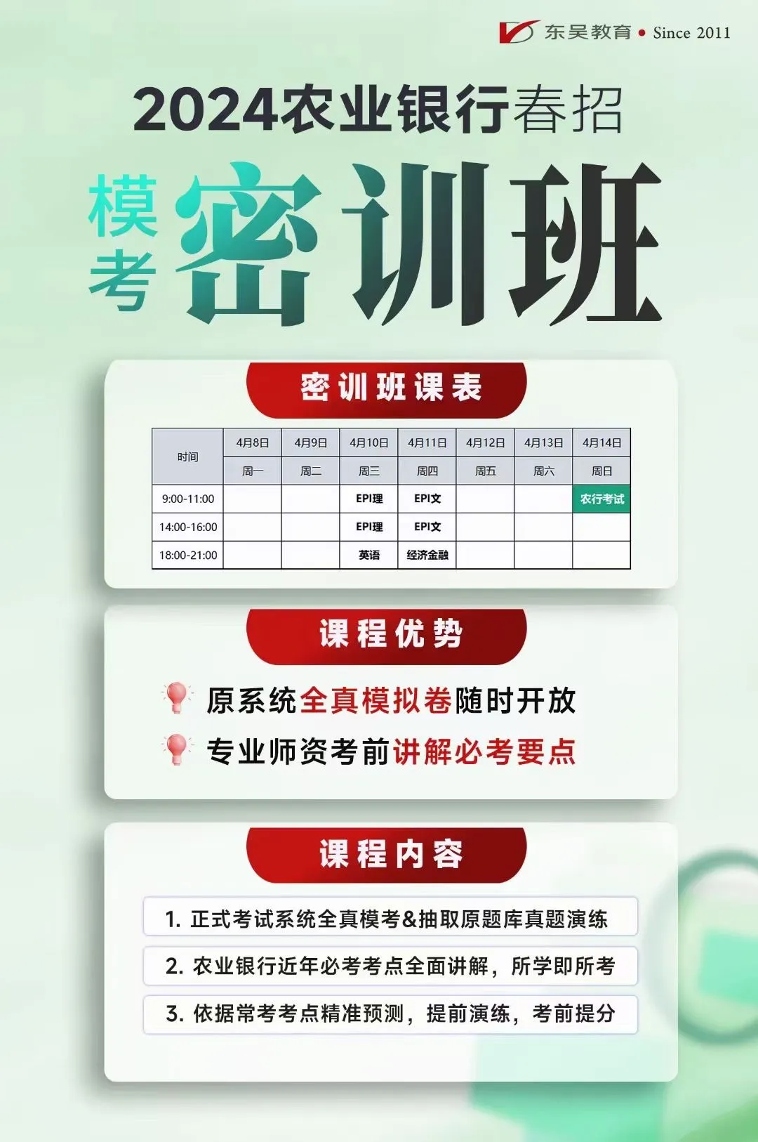 農(nóng)行密訓(xùn)班