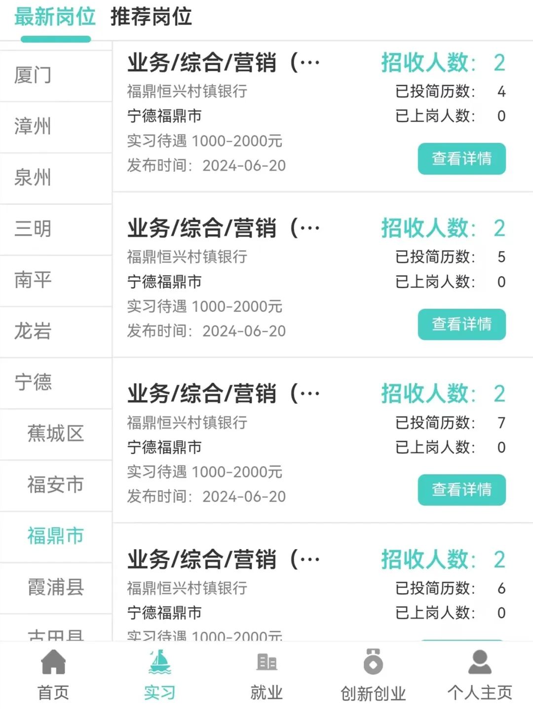 2024年福鼎恒興村鎮(zhèn)銀行大學生暑期實習招聘公告