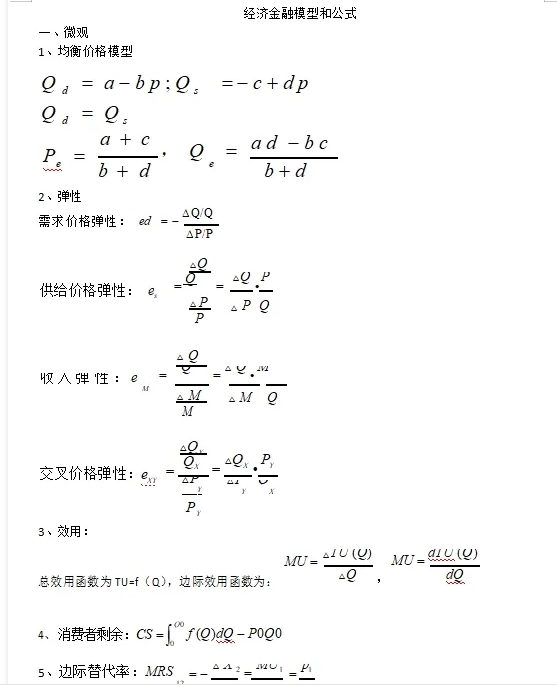 經(jīng)濟(jì)金融知識(shí)