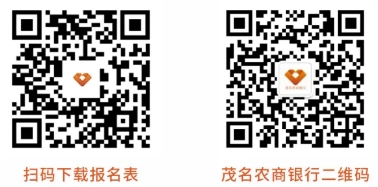 2024-2025年茂名農(nóng)商銀行社會(huì)招聘公告