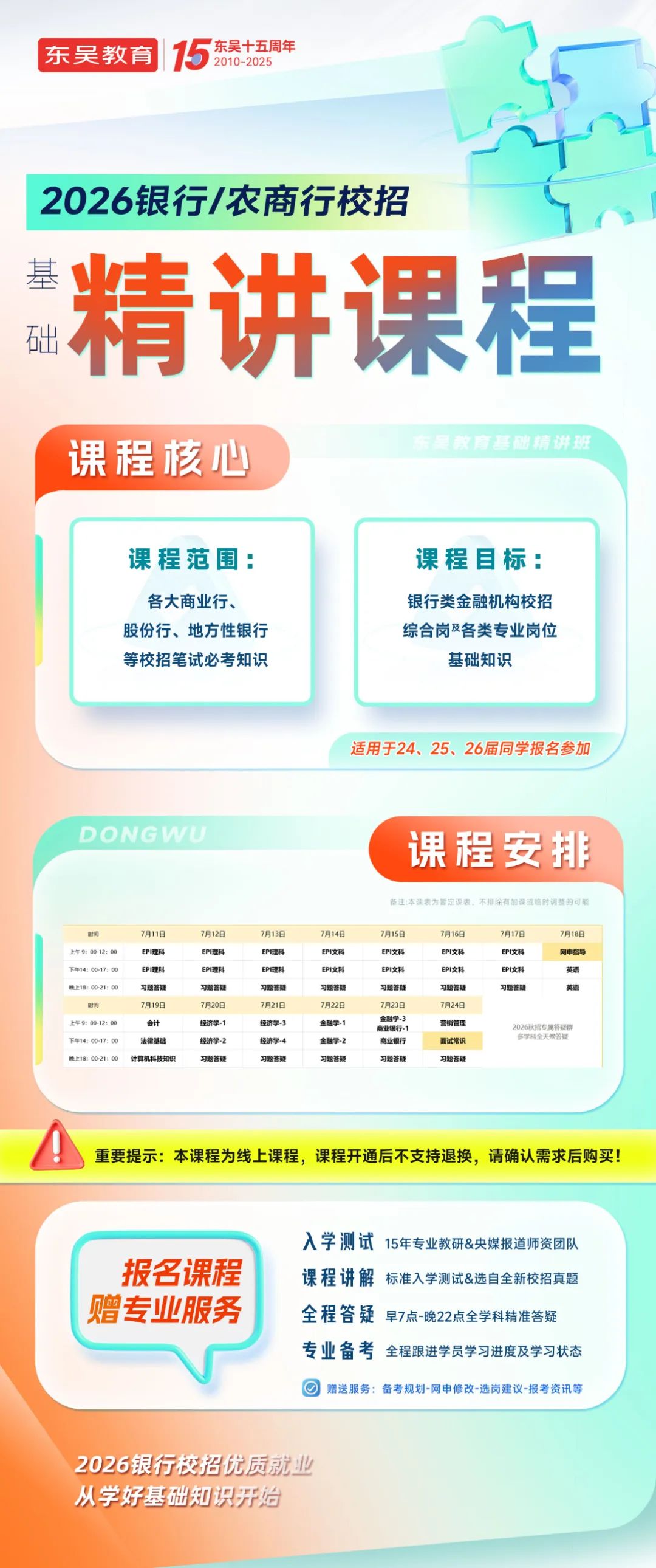 銀行秋招備考如何準備