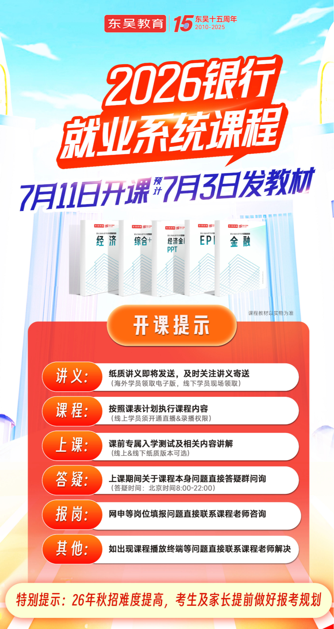 26銀行就業全程班助你系統備考！